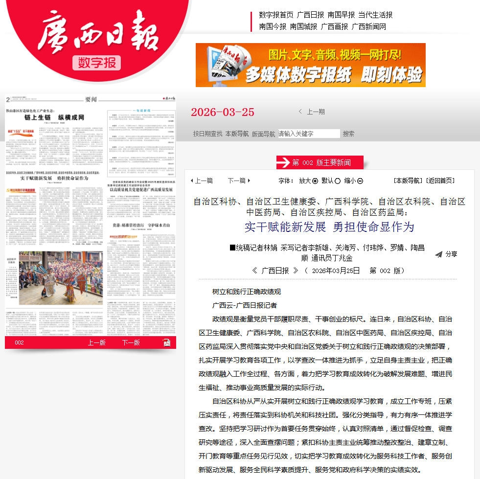 广西日报:实干赋能新发展 勇担使命显作为.jpg